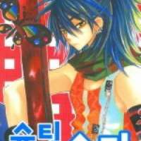  ����� Shooting Star <small>Story</small> 